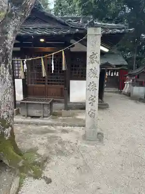 三蔵稲荷神社(広島県)