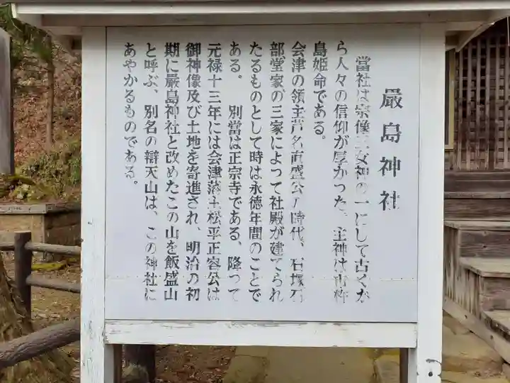 厳島神社(嚴島神社)(福島県)