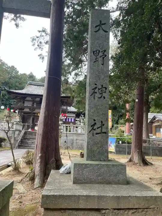 大野神社(滋賀県)