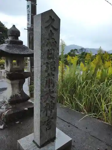 眞名井神社（籠神社奥宮）のその他建物
