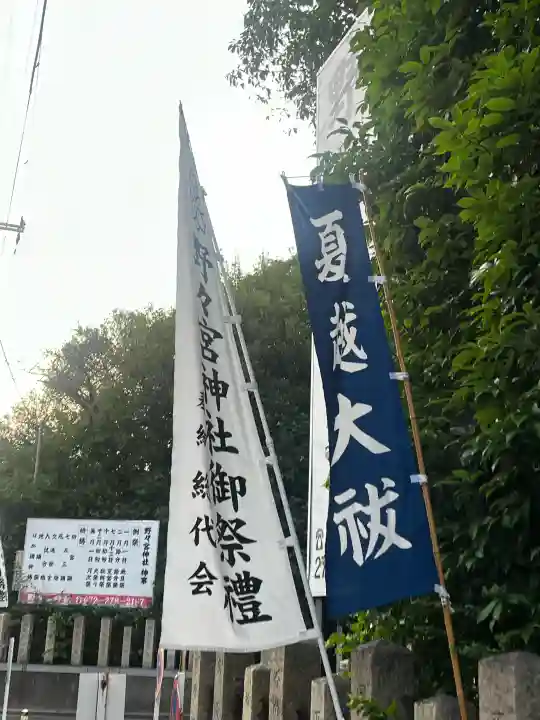野々宮神社(大阪府)