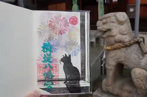 八幡宮の御朱印