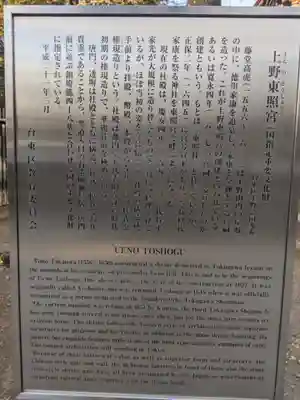 上野東照宮の歴史
