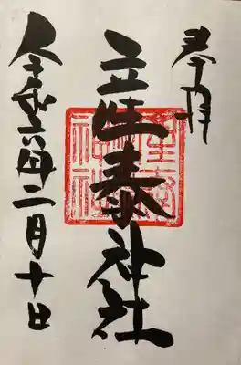 賀茂別雷神社(栃木県)