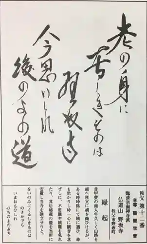 野坂寺(埼玉県)