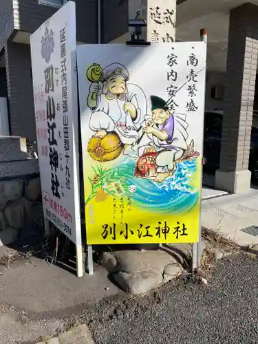 別小江神社(愛知県)