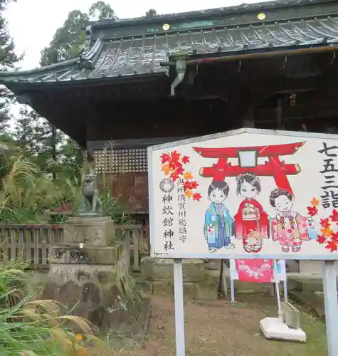神炊館神社 ⁂奥州須賀川総鎮守⁂(福島県)