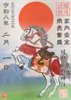 川越熊野神社の御朱印