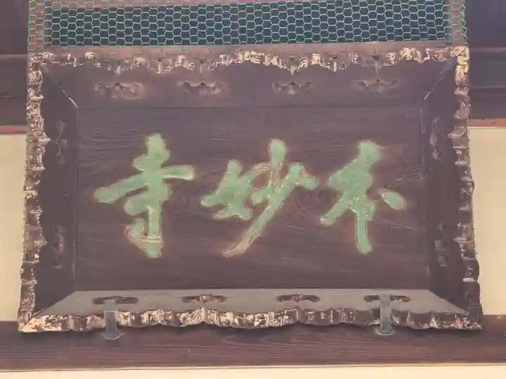 本妙寺(大阪府)