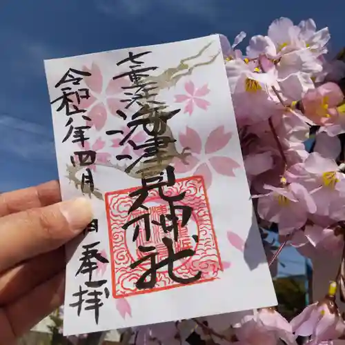 七重浜海津見神社(北海道)