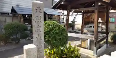 松尾神社・天照皇大神宮(京都府)