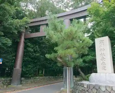寒川神社(神奈川県)