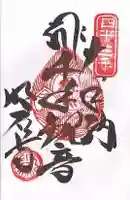 明石寺(愛媛県)