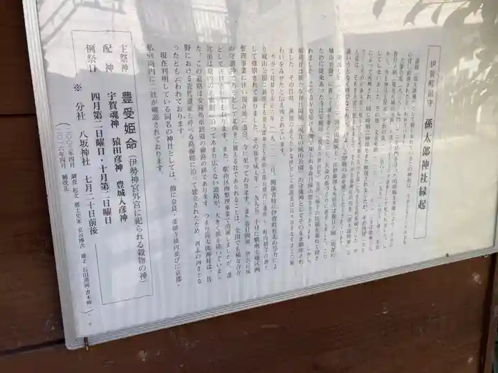 孫太郎神社(栃木県)