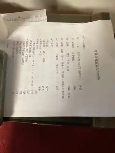 安養寺（弥勒院）(愛知県)