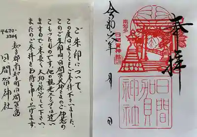 日間賀神社(愛知県)