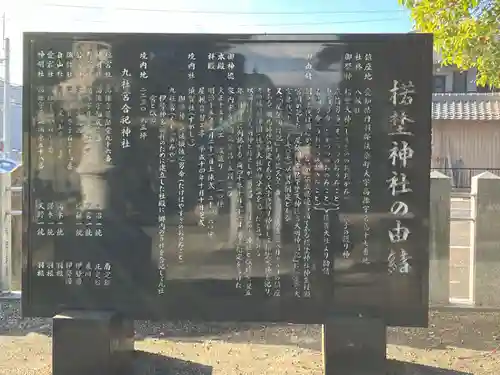 楉埜神社(愛知県)