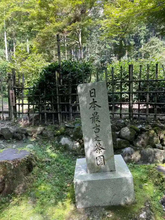 高山寺(京都府)