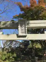 尼子神社の鳥居