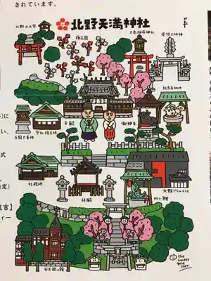 北野天満神社の授与品その他