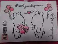 小坂熊野神社の御朱印