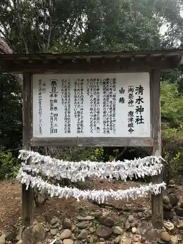 清水神社(鹿児島県)