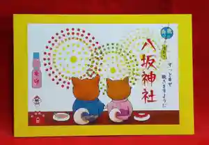 鹿角八坂神社の御朱印(2021年07月17日(土) 11時34分36秒投稿)