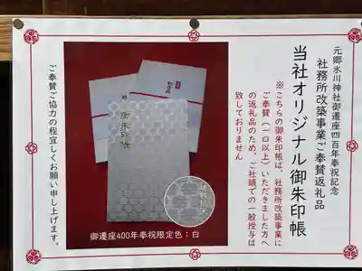 元郷氷川神社のその他建物