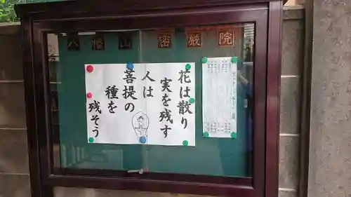 密嚴院のその他建物