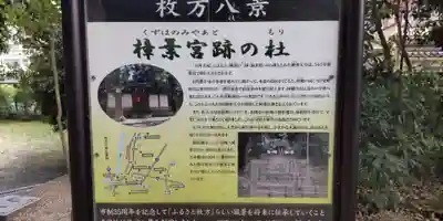 交野天神社(大阪府)