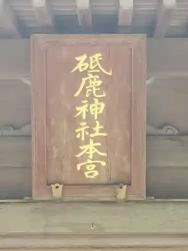 砥鹿神社（奥宮）のその他建物