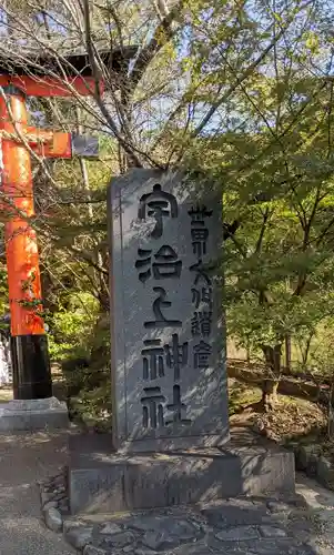 宇治上神社のその他建物
