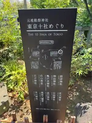 白山神社(東京都)