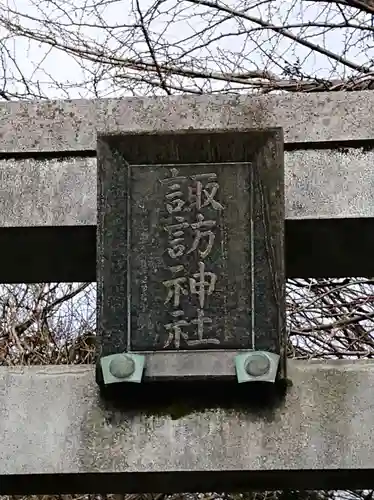 諏訪神社のその他建物