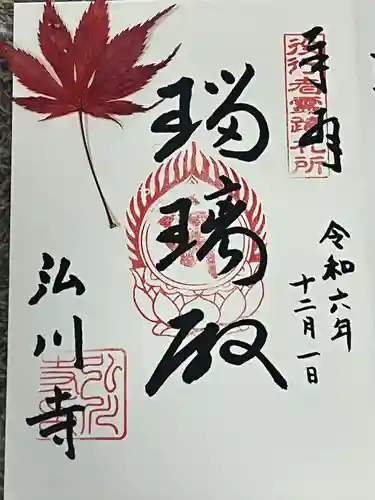 弘川寺(大阪府)