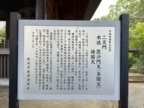 妙傳寺(神奈川県)