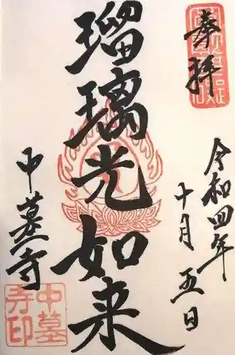 中墓寺(奈良県)