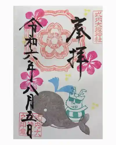 大歳神社(静岡県)