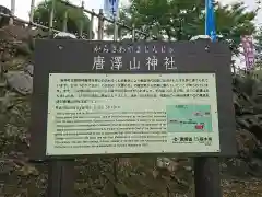 唐澤山神社の歴史