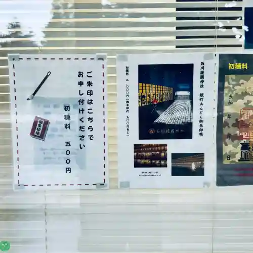 石川護國神社(石川県)