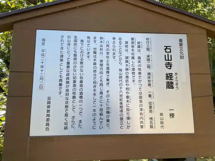 石山寺(滋賀県)