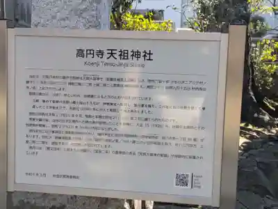 高円寺天祖神社(東京都)