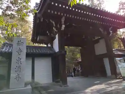 御寺 泉涌寺の山門・神門