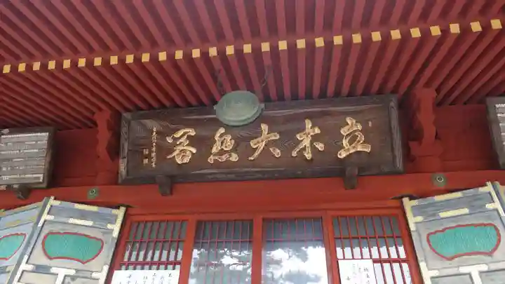 中禅寺立木観音(栃木県)