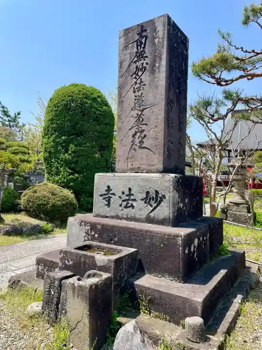 妙法寺(福島県)