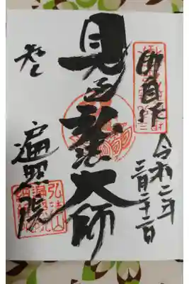 昔、毎日散歩に行っていた思いでの場所です。
たまたま遍照院さんにある桜の開花日でした🌸