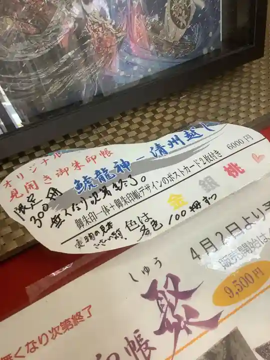 錦鯱神社の御朱印帳