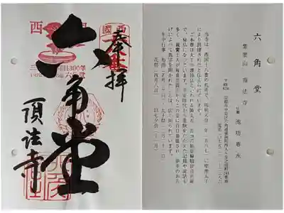 京都通称寺の会御朱印