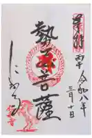 仁和寺の御朱印