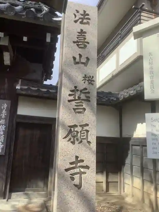 桜誓願寺のその他建物